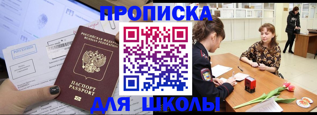 прописка законно в Иркутской области