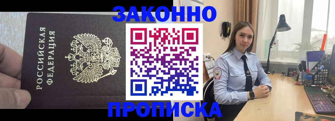 прописка паспорт в Иркутской области