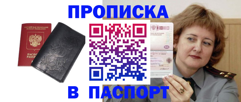 прописка гарантия в Иркутской области