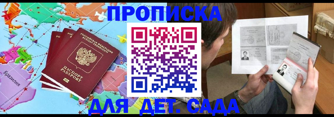 прописка гарантия в Иркутской области